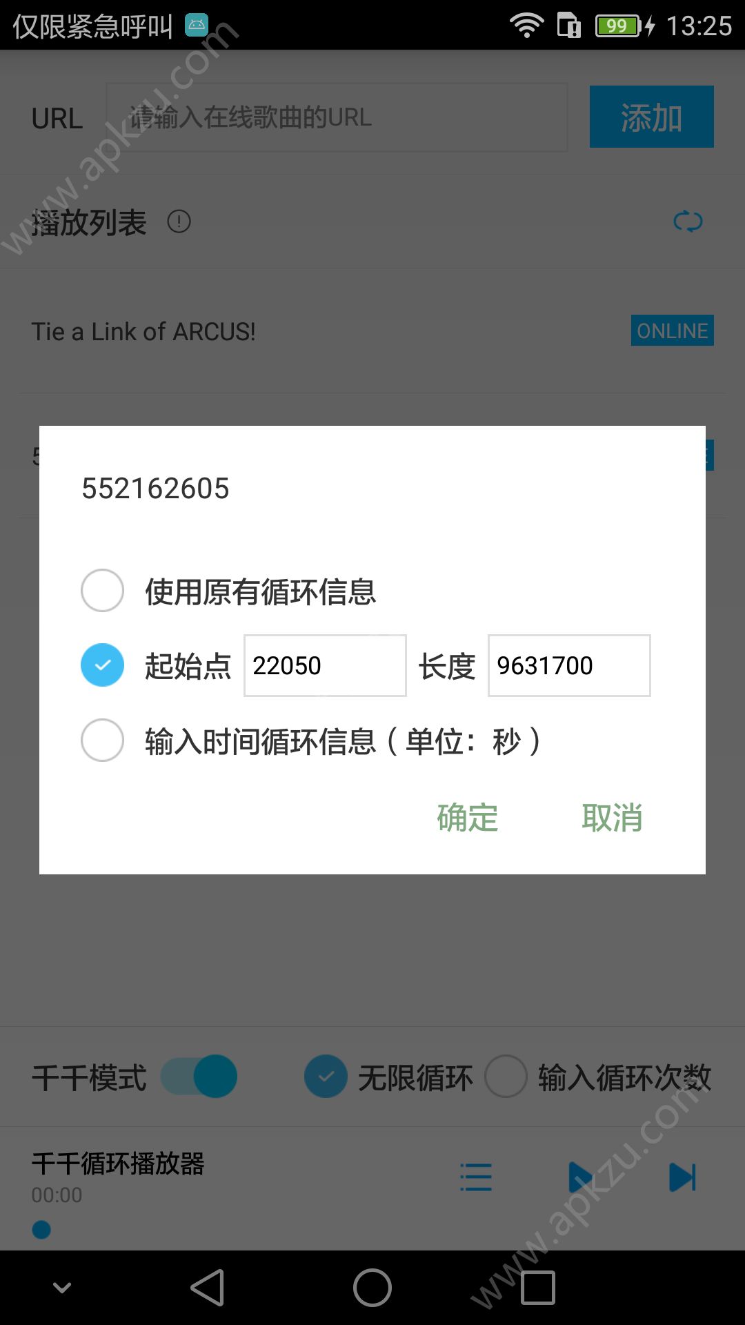 千千循环播放器app官方下载  v0.82图3