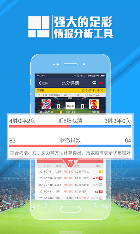 足球魔方app图5