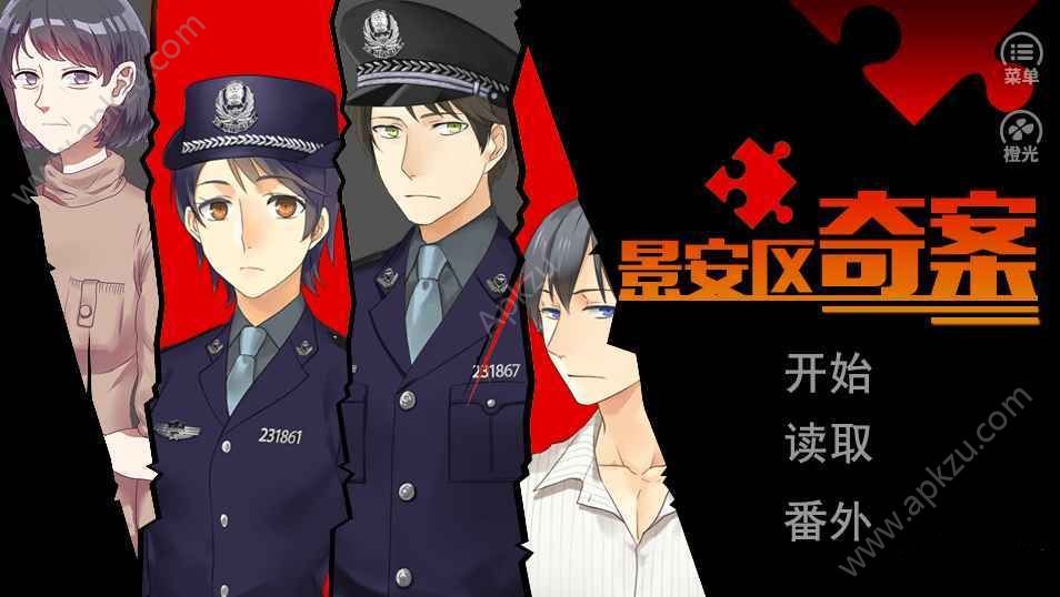 景安区奇案提示中文安卓版  v1.0.1025图3