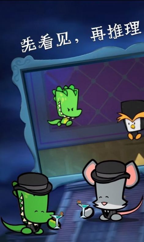 神秘大厦狼人杀游戏图3