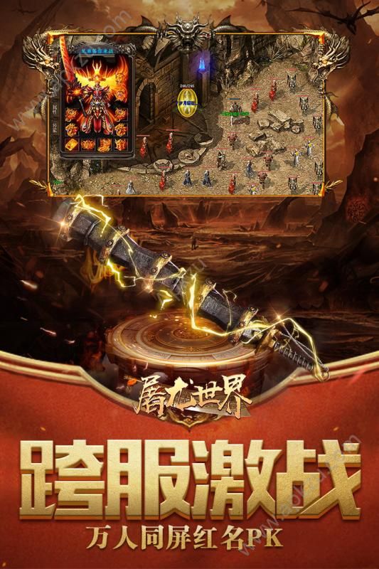 屠龙世界移动版官方图5