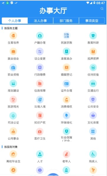 皖事通2021最新苹果版下载安装  v2.2.1图3