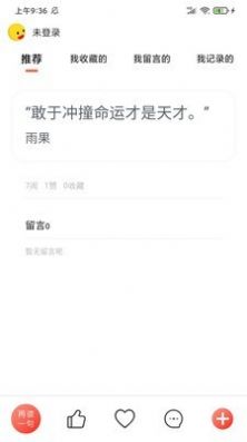 名言好句集APP图3