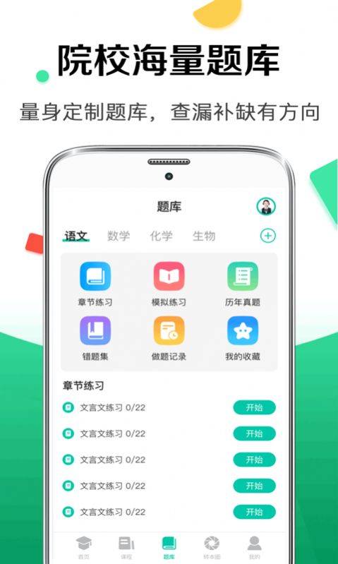 华途成人高考安卓版图4