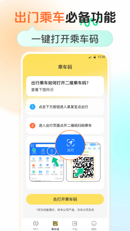 万能NFC钥匙纯净版图2