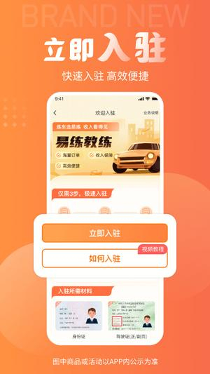 易练练车教练版图4