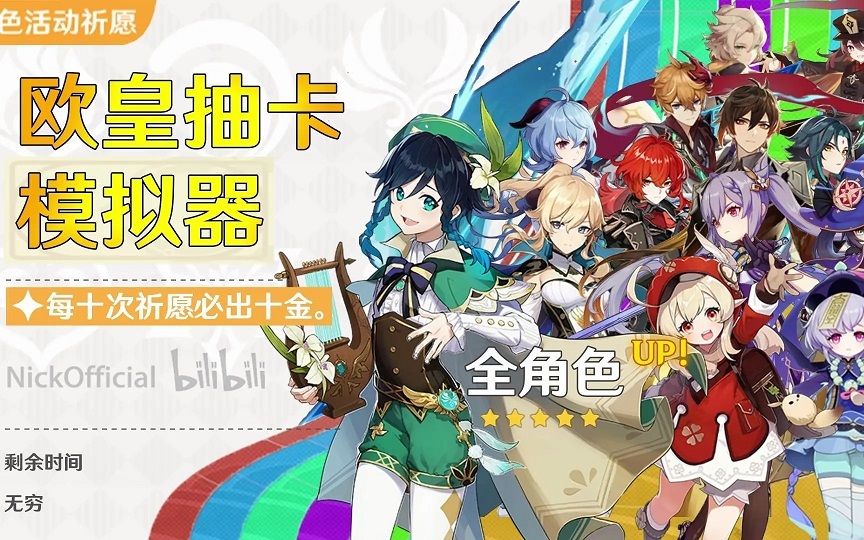 原神抽卡模拟器合集