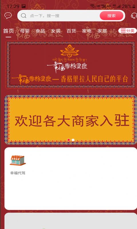 幸福香格里拉app官方版下载  v5.5.3图2