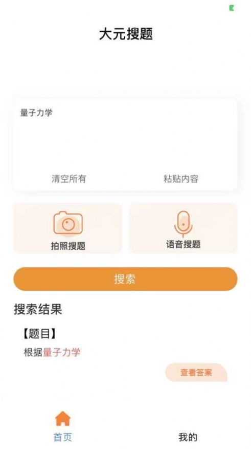 大元搜题App图4