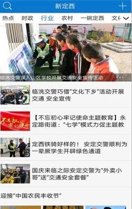 新定西app官方手机版下载  v1.0图3