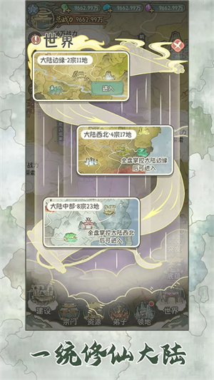 修仙大陆模拟器免广告版图2