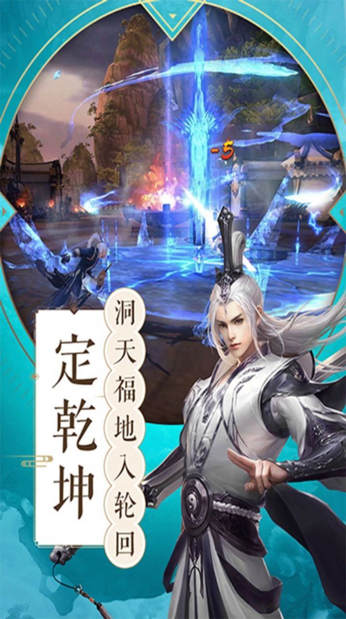 三界战歌之一剑仙踪官网最新版 v1.0图1