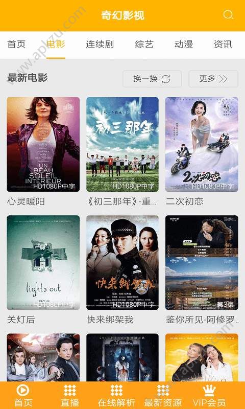 奇幻影视APP手机版官方最新下载  v0.0.2图2