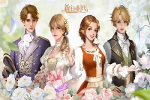 新庄园时代游戏所有版本