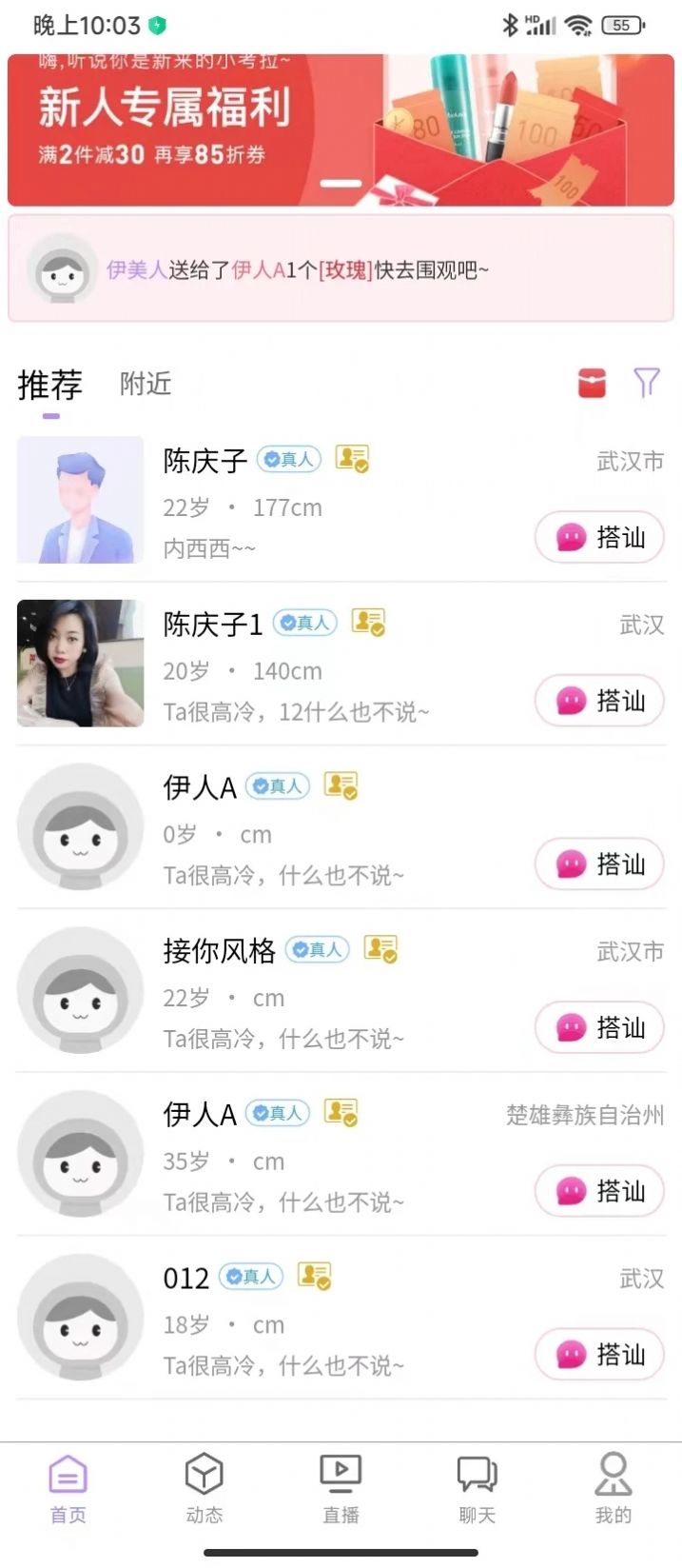 伊人同城app官网版  v1.0.5图2