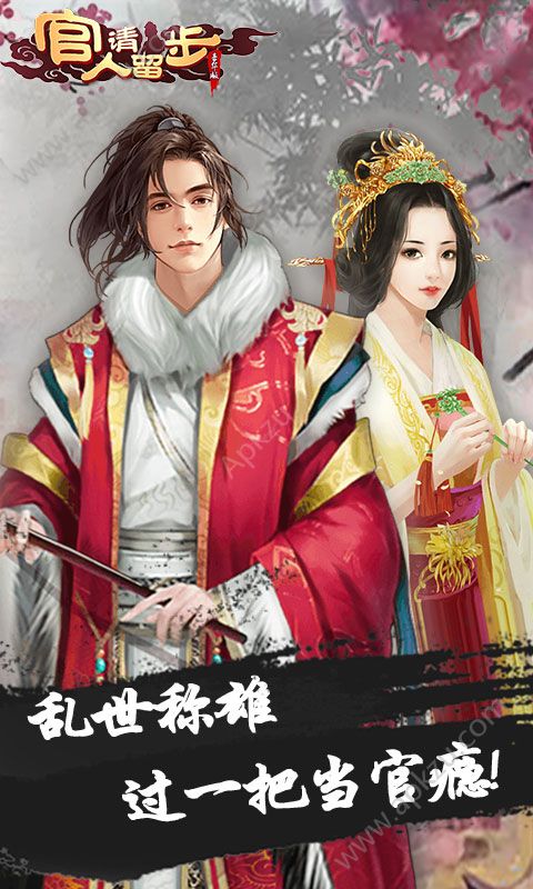 官人请留步豪华版手游图4