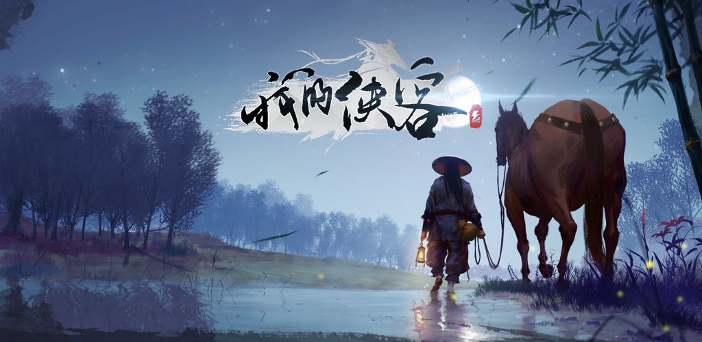 类似我的侠客合集