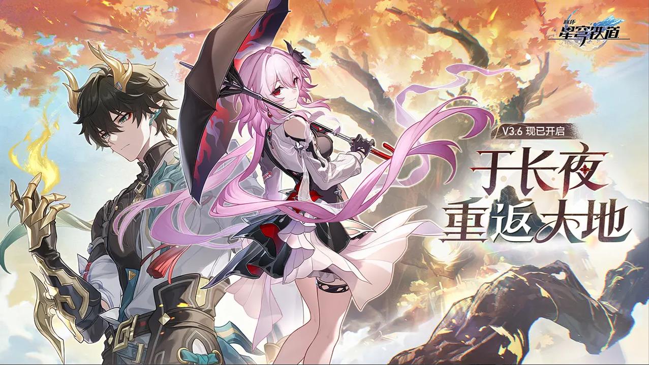 崩坏星穹铁道图1