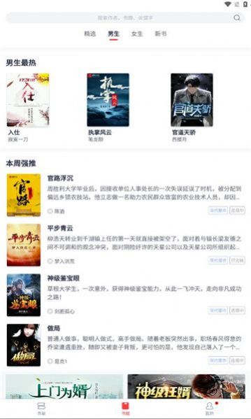 青趣小说app官方版  v5.39.12图1