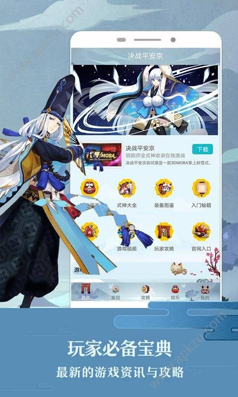 决战平安京助手下载官方网站最新版本  v1.0.5图1