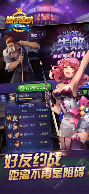 腾讯桌球官网下载手机最新版  v3.22.0图3