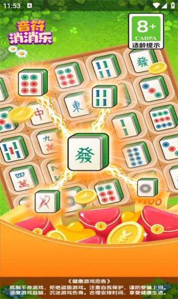 音符消消乐红包正式版图2