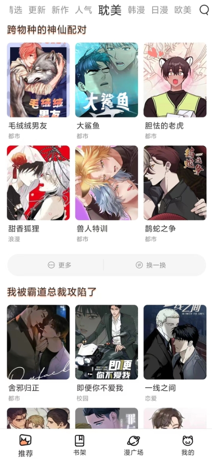 喵趣漫画图4