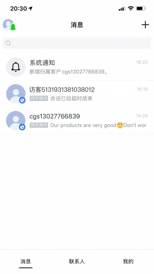 腾讯云会展app安卓图3