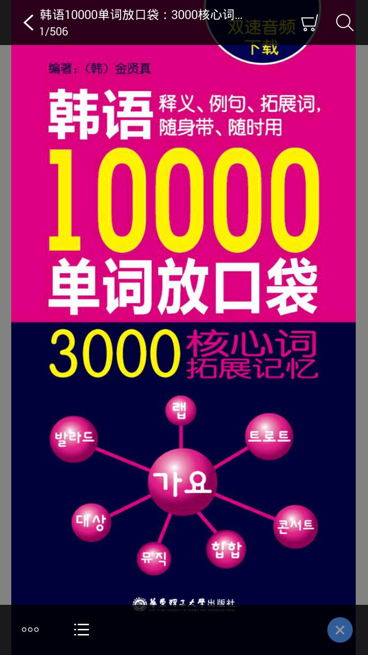 韩语口袋单词书官方app手机版下载  v2.22.117图3