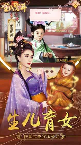 腾讯全民宫斗元宝版下载  v1.0.2图4