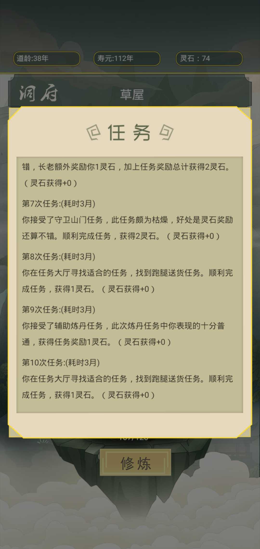 从杂役弟子开始修仙安卓最新版  v1.0图3