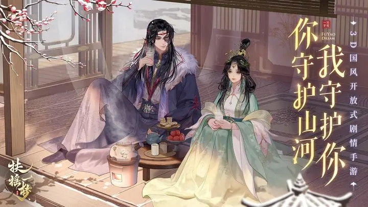 扶摇一梦(附攻略)官方版下载  v1.12.1图2