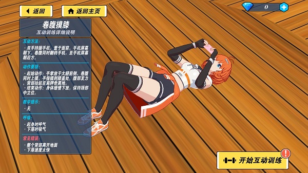 我的健身教练2中文免费版图2