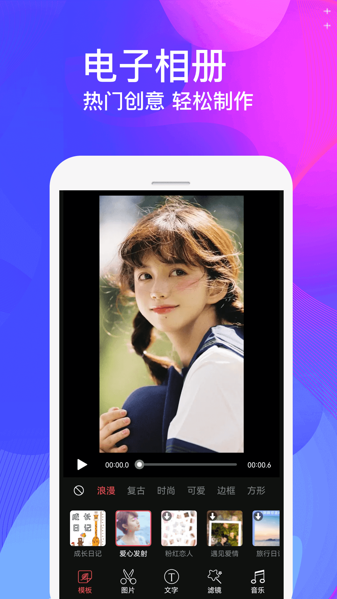 视频制作大师免费版图2