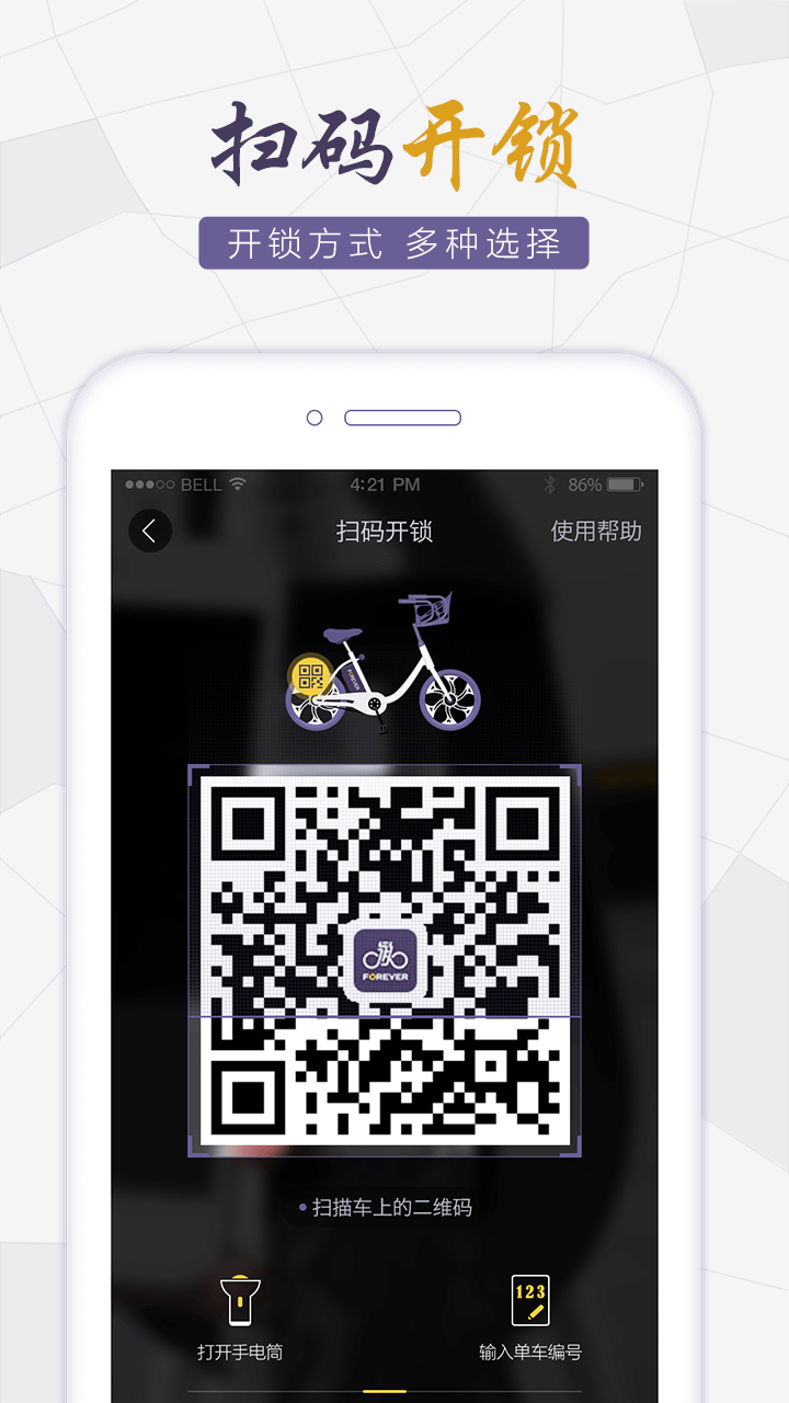 永久电踏车app图4