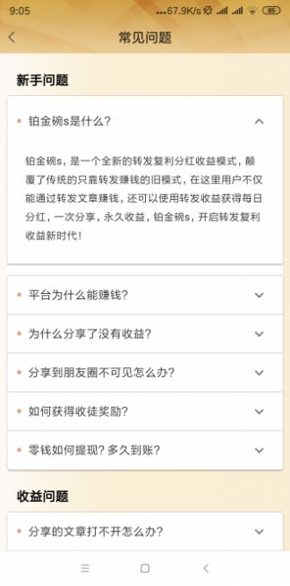 铂金碗app图3