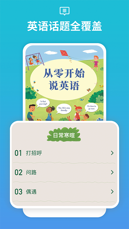 从零开始学音标图5