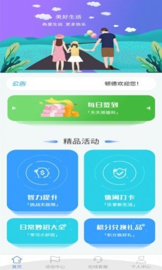 顿德运动app图1