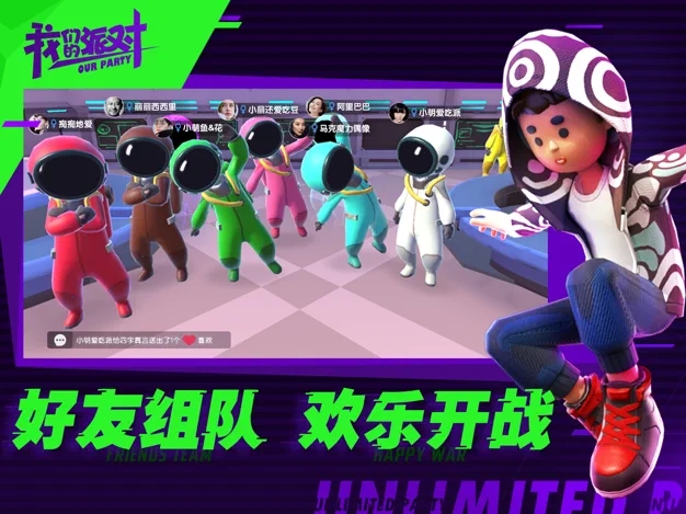 我们的派对太空杀3D版最新版官方下载  v1.2图2