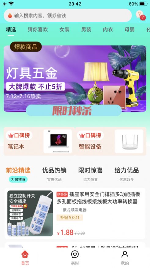 趣购精选app图2