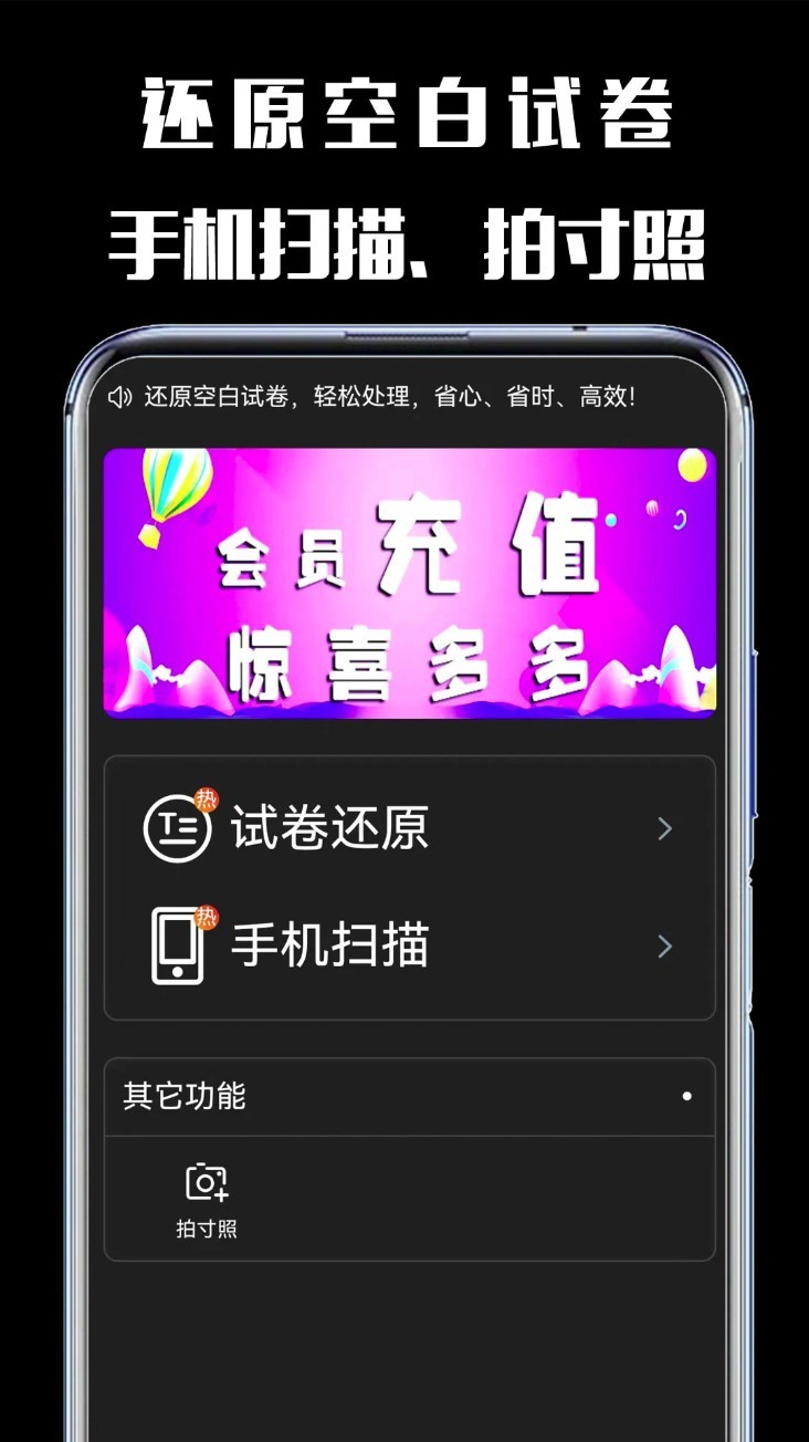 试卷还原宝中文版图3