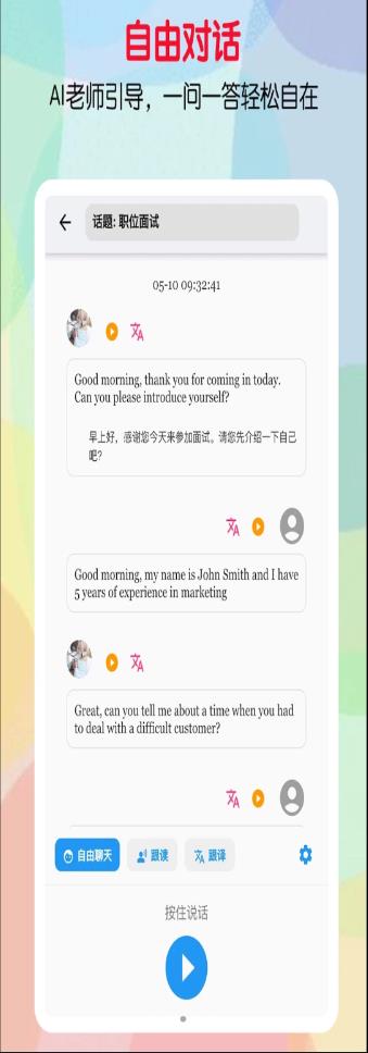 口语帮app安卓版  v1.0.2图3