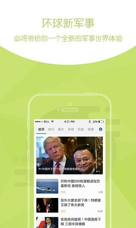 环球新军事图5
