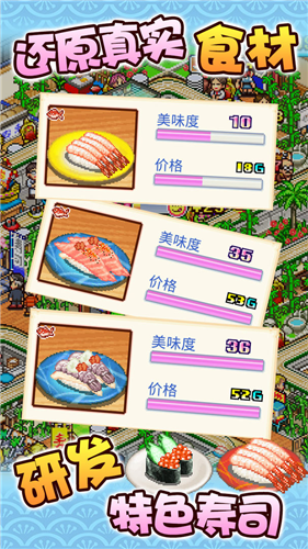 海鲜寿司物语无限寿司币(附攻略)汉化版下载  v3.00图3