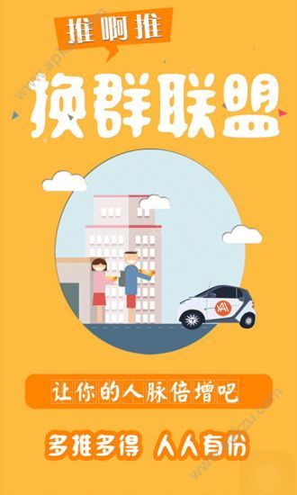 推啊推app官网下载安装手机版  v2.0图3