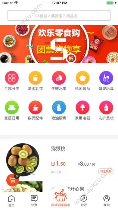 团转到家app图1
