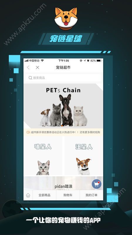宠链星球app图2