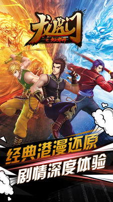 龙虎门之火云邪神图5