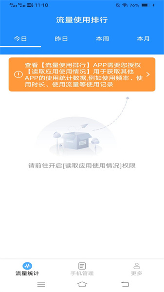 摄星王牌流量图3