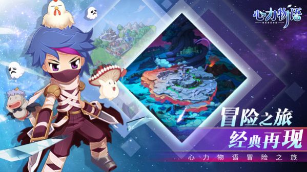 仙境传说心力物语手游图1